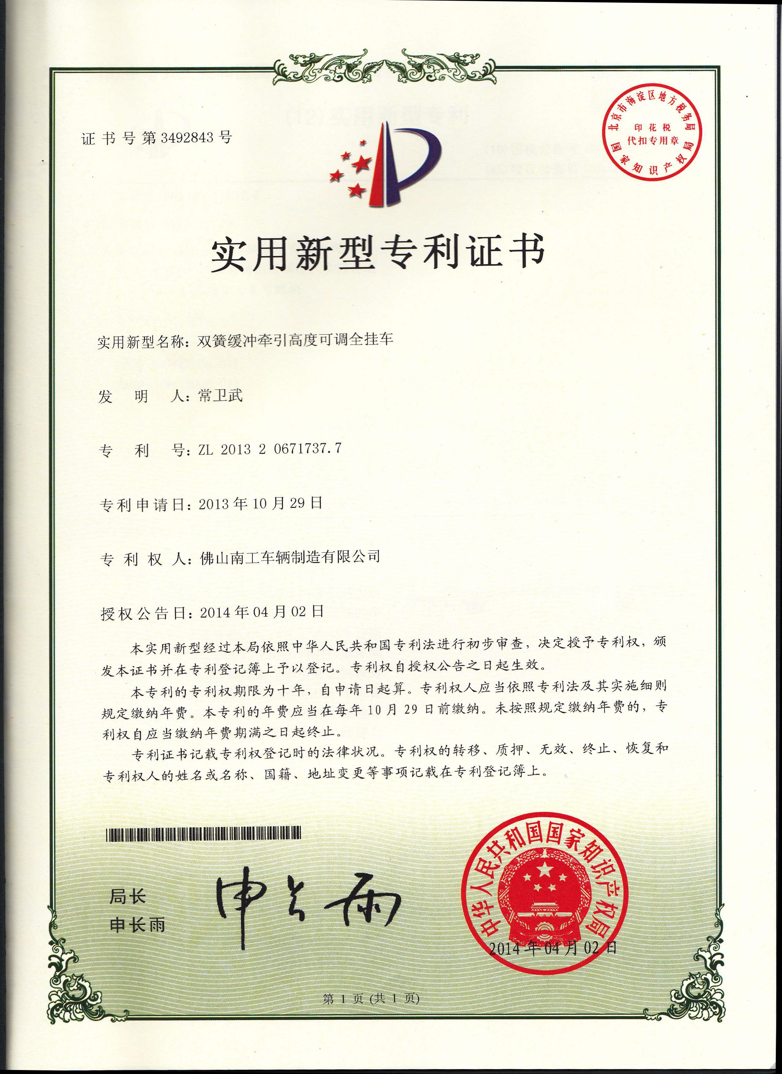 双簧缓冲式牵引高度可调乐鱼（中国）